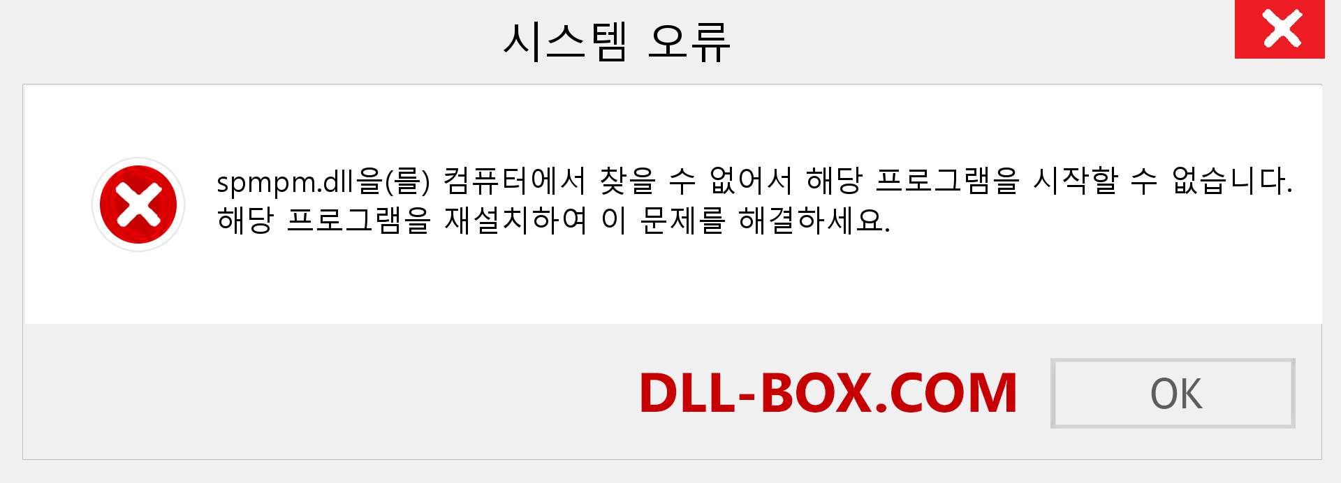 spmpm.dll 파일이 누락 되었습니까?. Windows 7, 8, 10용 다운로드 - Windows, 사진, 이미지에서 spmpm dll 누락 오류 수정